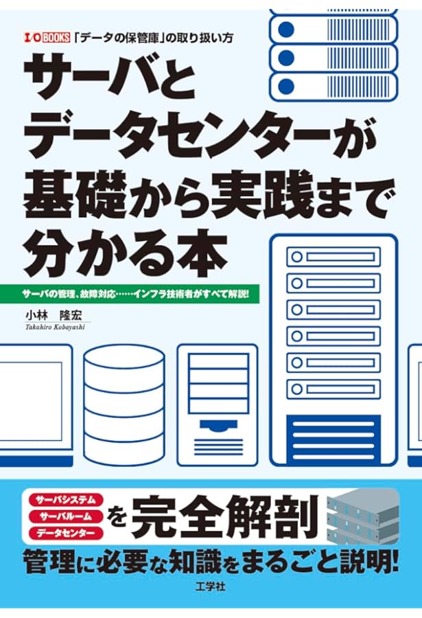 Amazon.co.jp: データセンター サーバ室技術ガイドブック 2024年版